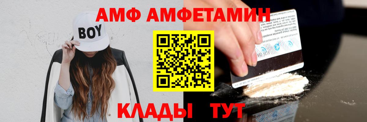 Амфетамин VHQ  Амфетамин  Вольск  Вход с VPN 