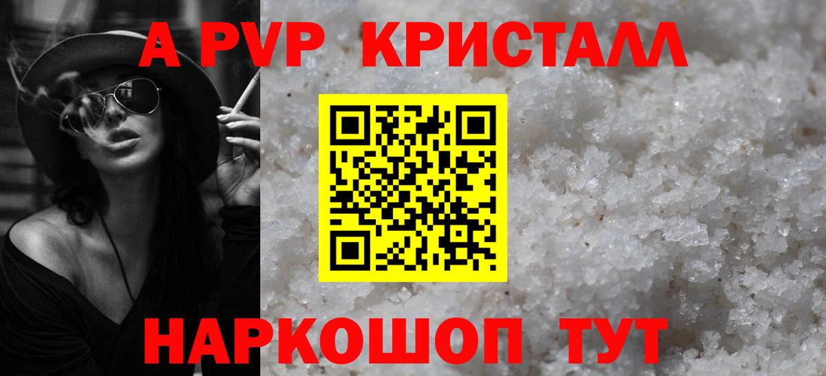 Alfa_PVP Соль  A-PVP Crystall  A PVP СК КРИС  где найти наркотики  Вход с VPN  Вольск 