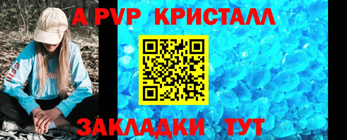 A-PVP кристаллы Вольск