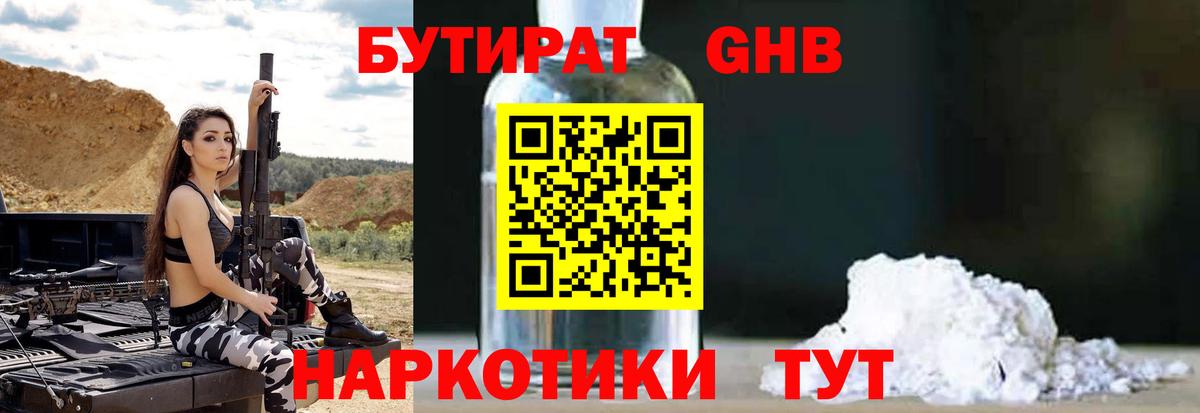 БУТИРАТ BDO  Вход с VPN  Вольск 