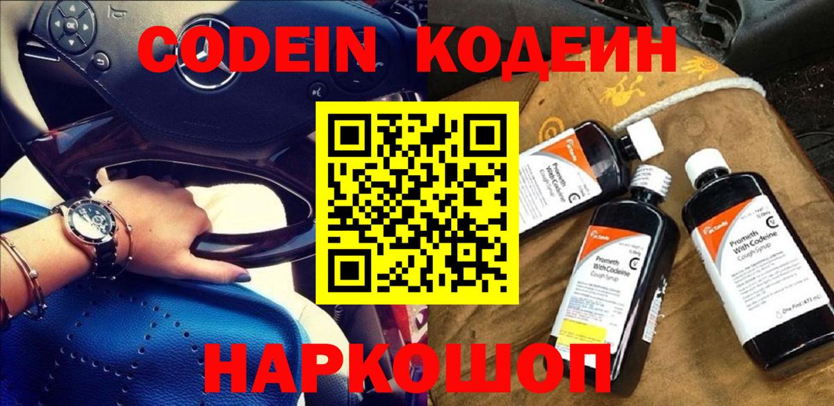 Кодеин напиток Lean (лин) Вольск