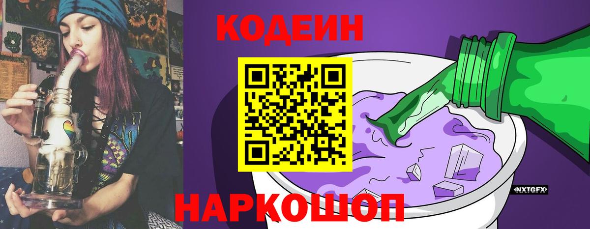 Вольск  Codein Purple Drank  Вход с VPN  Кодеин Purple Drank 