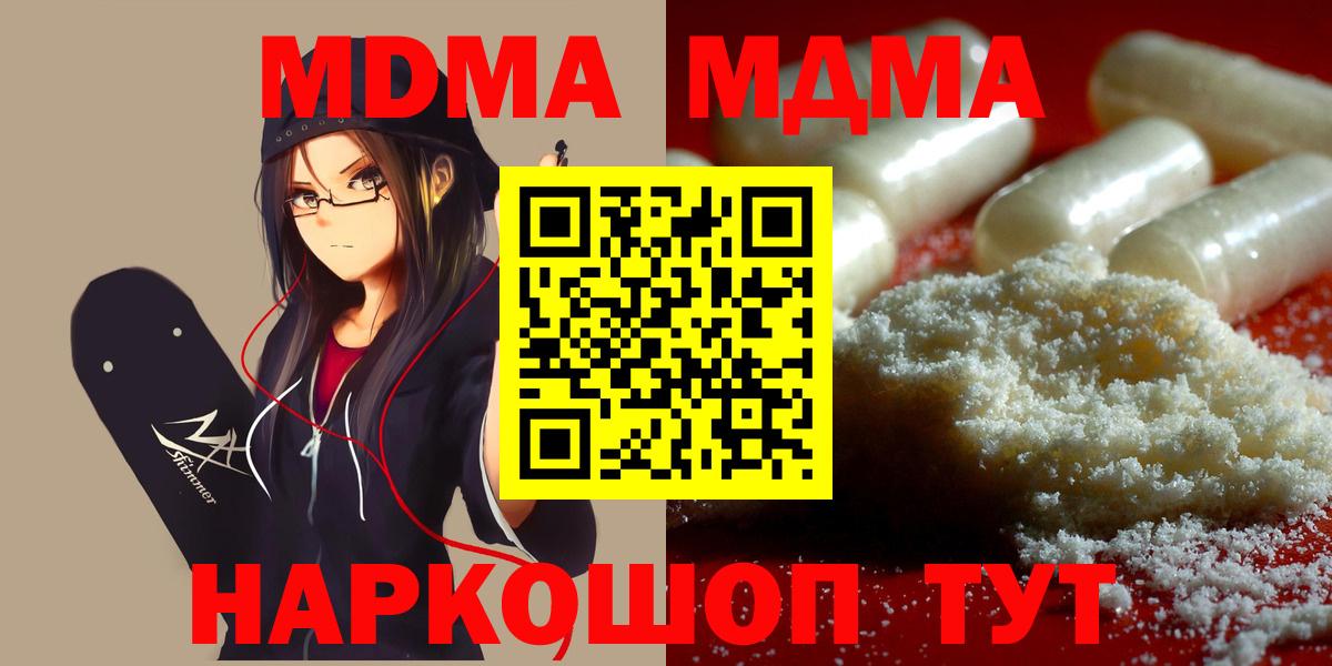 МДМА crystal  МДМА  Вольск  Вход с VPN  MDMA молли 