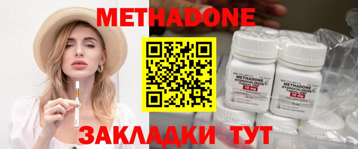 МЕТАДОН VHQ Вольск