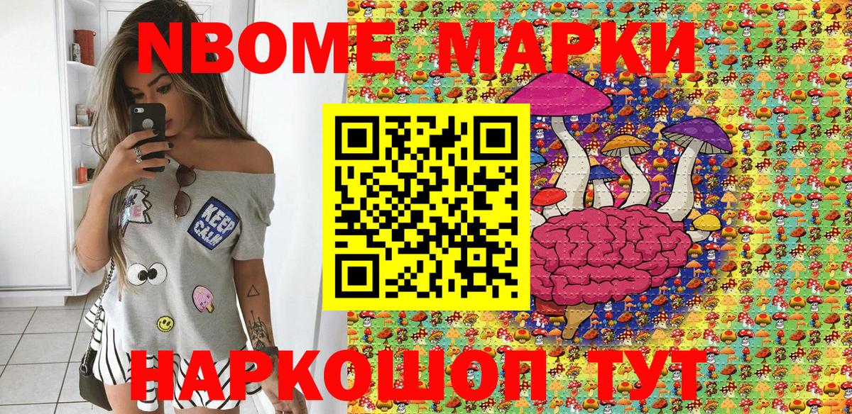 Вольск  Марки NBOMe 1,8мг  Вход с VPN 