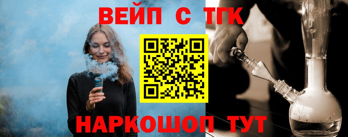 ТГК вейп Вольск